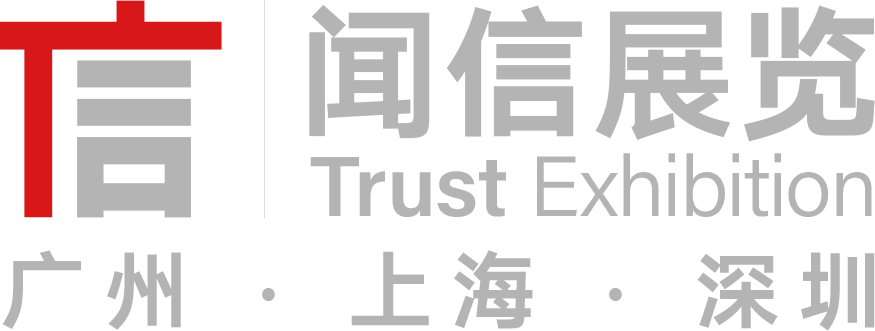 广州闻信展览服务有限公司