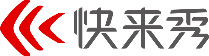 上海快来秀展示科技有限公司