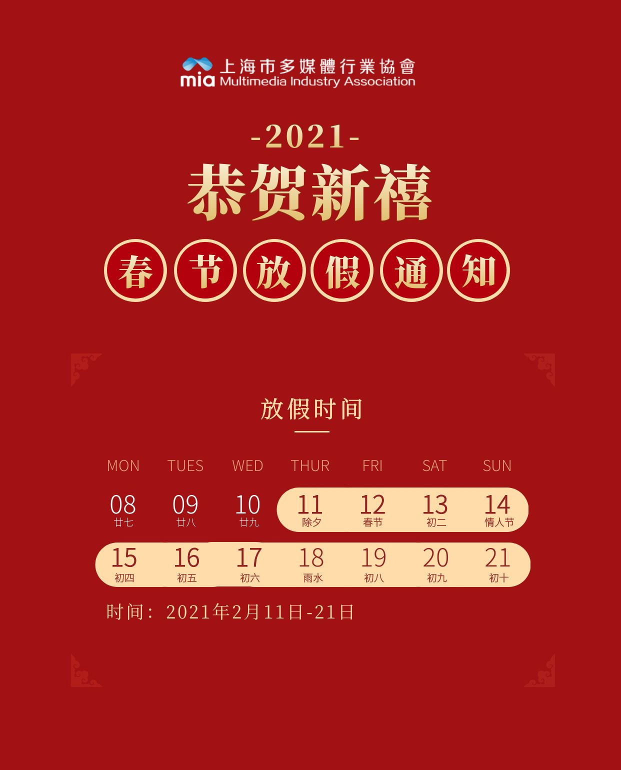 mia2021放假通知.jpg